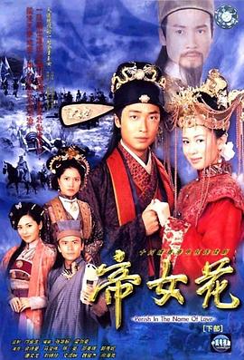 帝女花2003国语 第08集