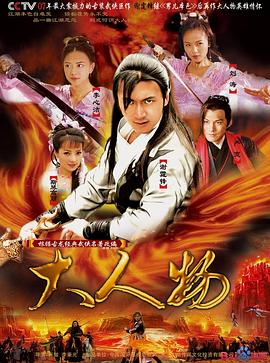 大人物2007 第01集