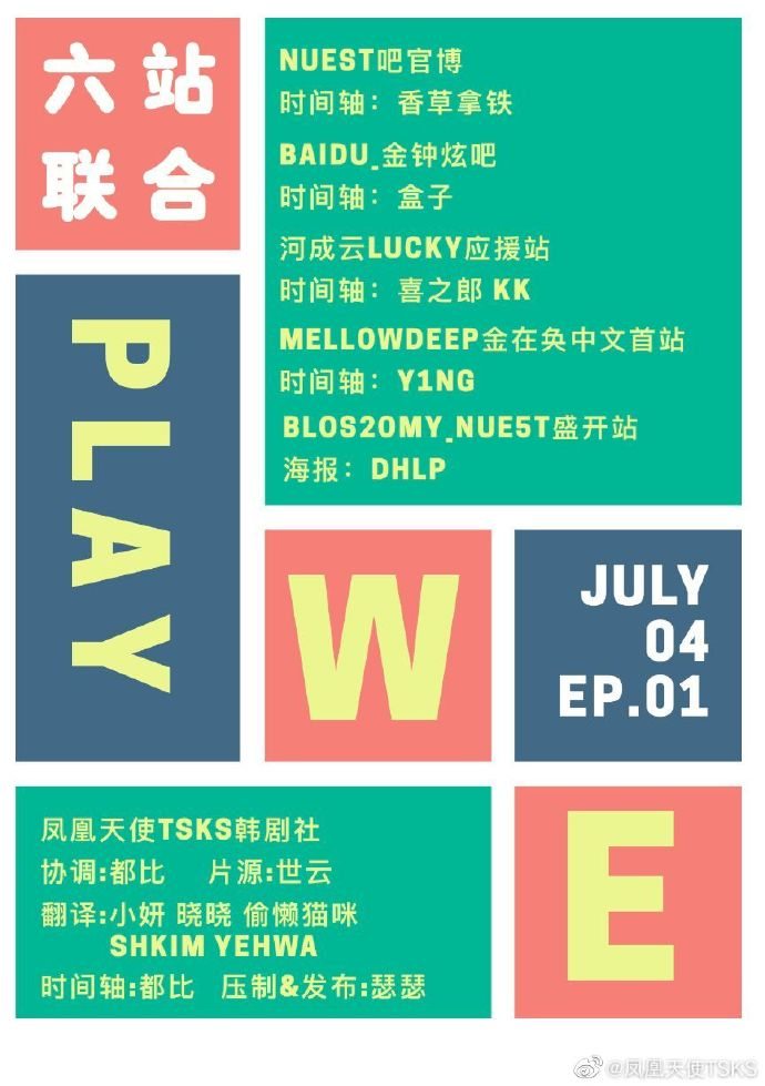 WePlay2 20200704期