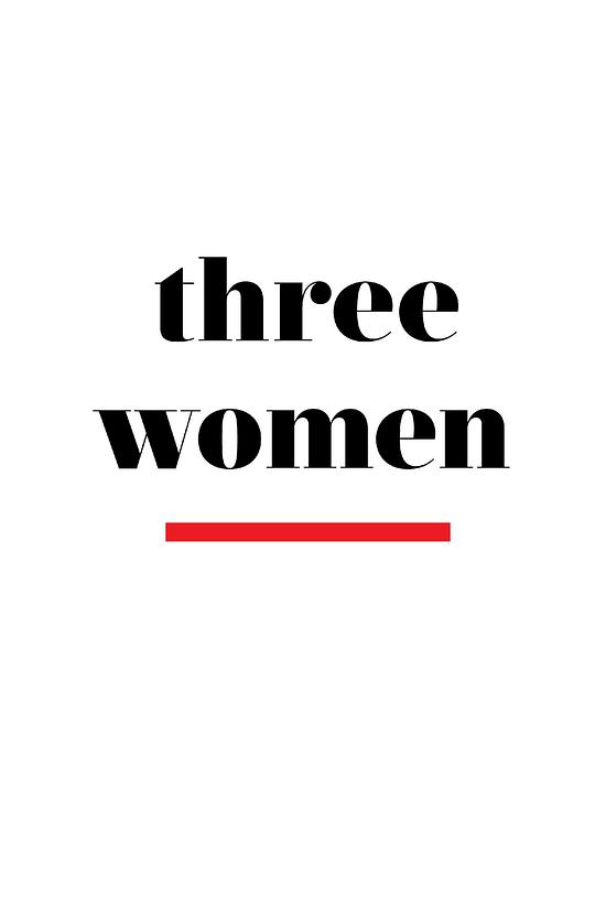 三个女人 2